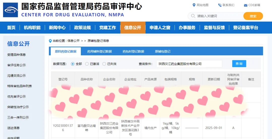 富馬酸貝達喹啉原料藥獲國家藥監局批準上市！